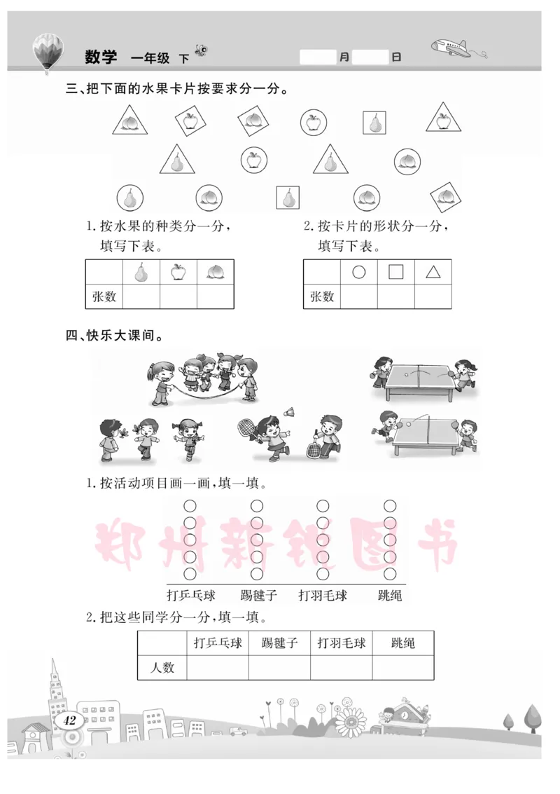 《计算专题》数学1年级下册（RJ）_一年级上下册资料_小学一年级学习资料-25年更新版_1-04、小学一年级数学下册_1-4-2、练习题、作业、试题、试卷_人教版_电子册