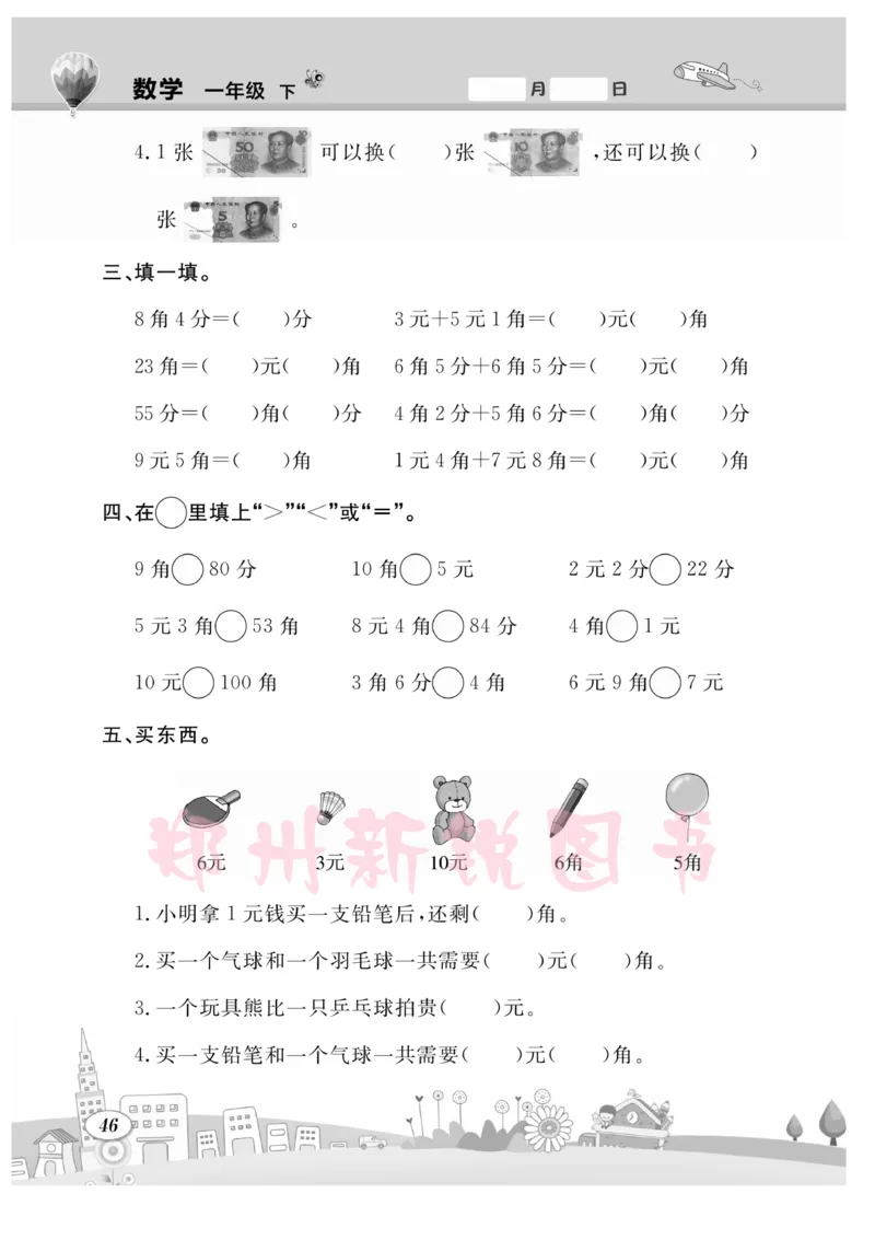 《计算专题》数学1年级下册（RJ）_一年级上下册资料_小学一年级学习资料-25年更新版_1-04、小学一年级数学下册_1-4-2、练习题、作业、试题、试卷_人教版_电子册