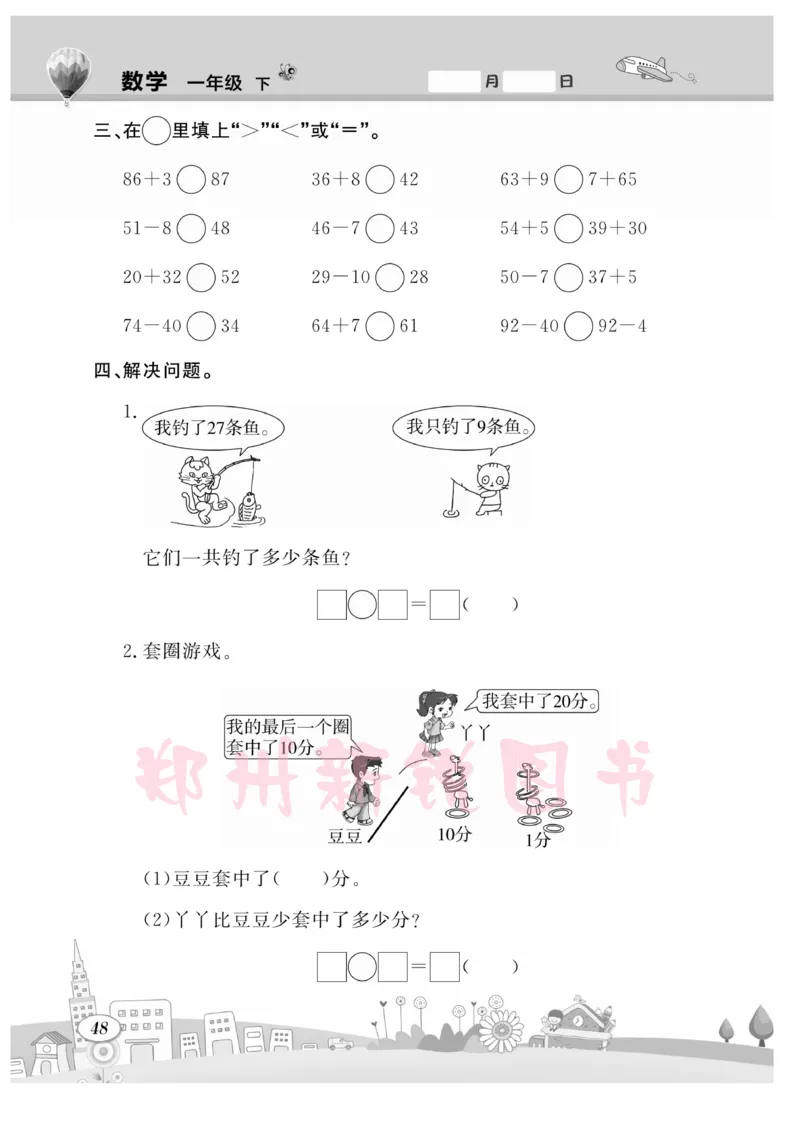 《计算专题》数学1年级下册（RJ）_一年级上下册资料_小学一年级学习资料-25年更新版_1-04、小学一年级数学下册_1-4-2、练习题、作业、试题、试卷_人教版_电子册