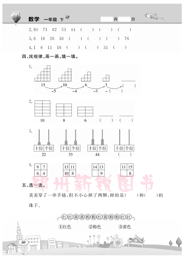 《计算专题》数学1年级下册（RJ）_一年级上下册资料_小学一年级学习资料-25年更新版_1-04、小学一年级数学下册_1-4-2、练习题、作业、试题、试卷_人教版_电子册