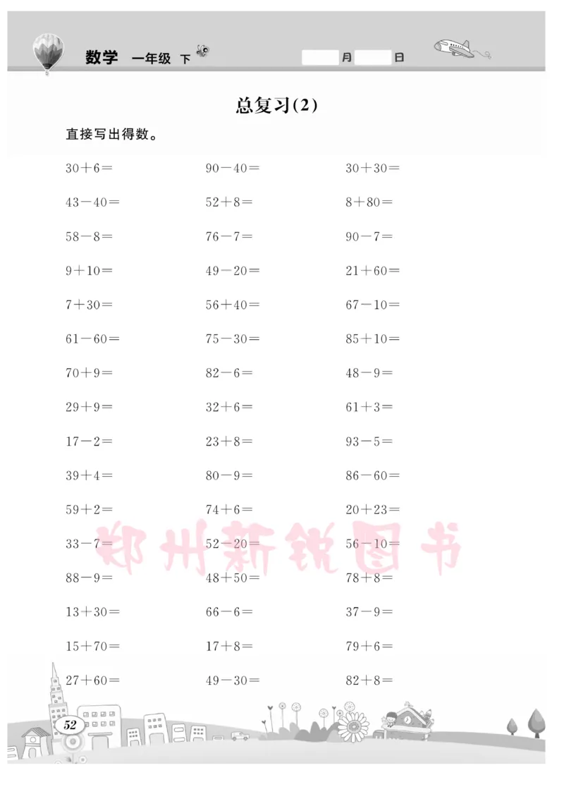 《计算专题》数学1年级下册（RJ）_一年级上下册资料_小学一年级学习资料-25年更新版_1-04、小学一年级数学下册_1-4-2、练习题、作业、试题、试卷_人教版_电子册