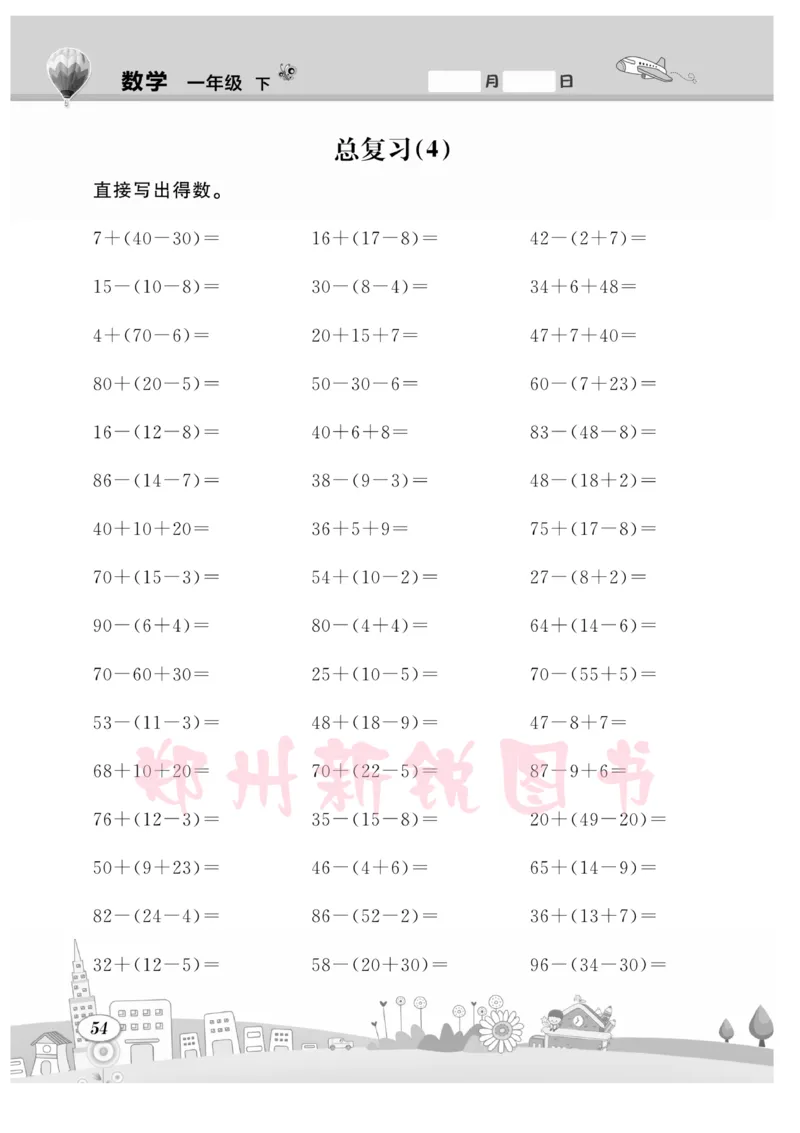《计算专题》数学1年级下册（RJ）_一年级上下册资料_小学一年级学习资料-25年更新版_1-04、小学一年级数学下册_1-4-2、练习题、作业、试题、试卷_人教版_电子册