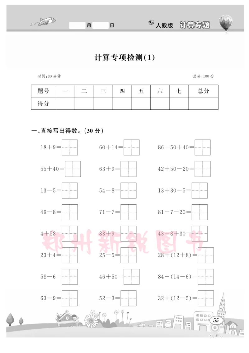 《计算专题》数学1年级下册（RJ）_一年级上下册资料_小学一年级学习资料-25年更新版_1-04、小学一年级数学下册_1-4-2、练习题、作业、试题、试卷_人教版_电子册