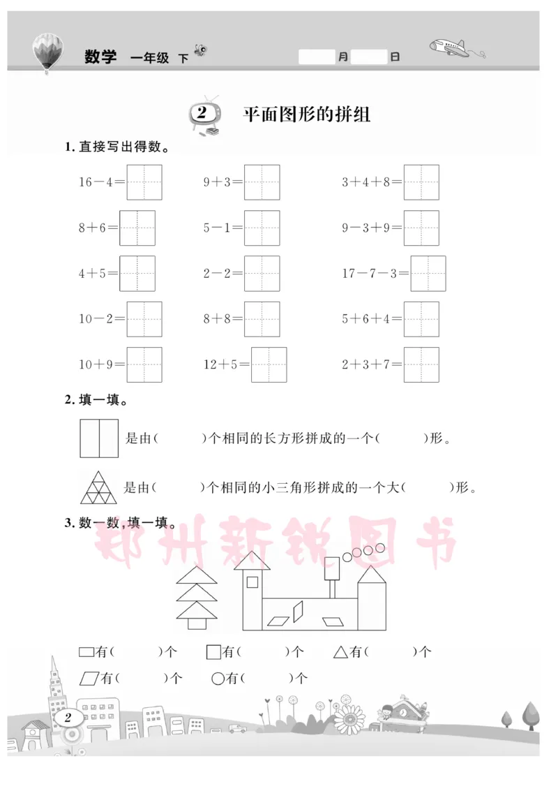 《计算专题》数学1年级下册（RJ）_一年级上下册资料_小学一年级学习资料-25年更新版_1-04、小学一年级数学下册_1-4-2、练习题、作业、试题、试卷_人教版_电子册