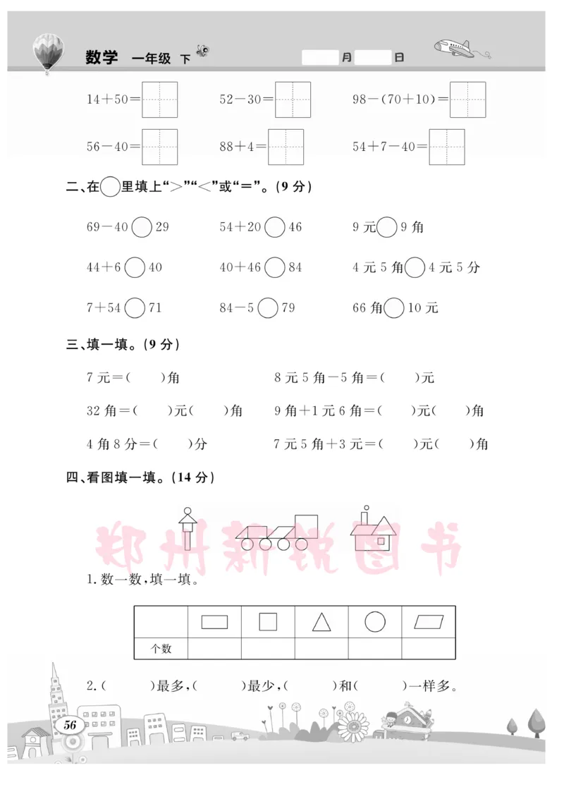 《计算专题》数学1年级下册（RJ）_一年级上下册资料_小学一年级学习资料-25年更新版_1-04、小学一年级数学下册_1-4-2、练习题、作业、试题、试卷_人教版_电子册