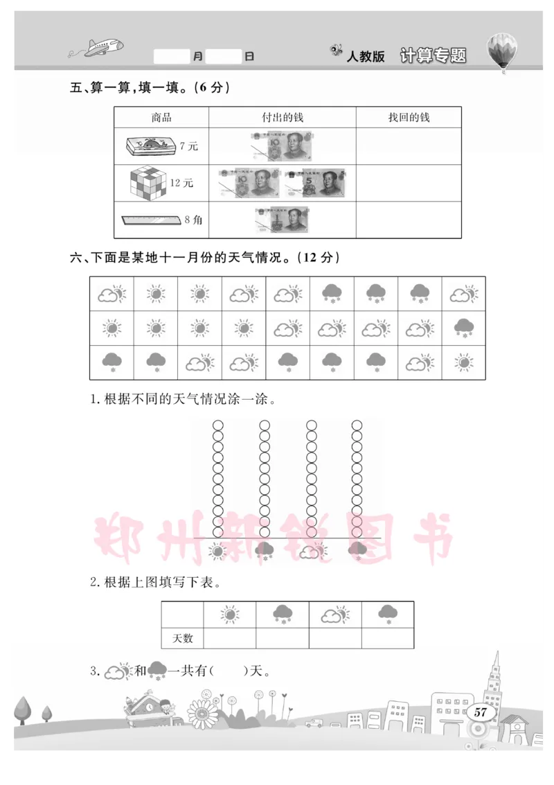《计算专题》数学1年级下册（RJ）_一年级上下册资料_小学一年级学习资料-25年更新版_1-04、小学一年级数学下册_1-4-2、练习题、作业、试题、试卷_人教版_电子册
