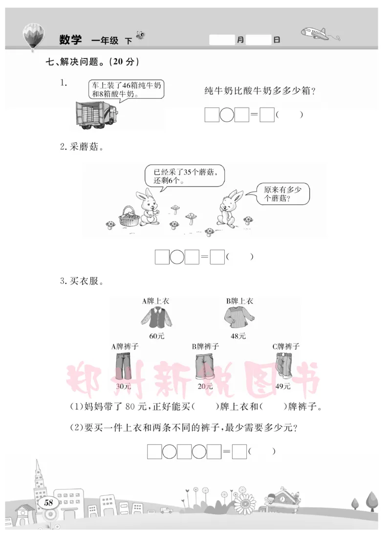 《计算专题》数学1年级下册（RJ）_一年级上下册资料_小学一年级学习资料-25年更新版_1-04、小学一年级数学下册_1-4-2、练习题、作业、试题、试卷_人教版_电子册
