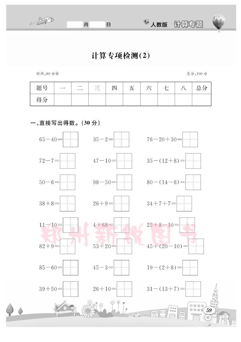 《计算专题》数学1年级下册（RJ）_一年级上下册资料_小学一年级学习资料-25年更新版_1-04、小学一年级数学下册_1-4-2、练习题、作业、试题、试卷_人教版_电子册