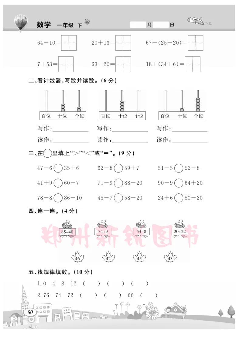 《计算专题》数学1年级下册（RJ）_一年级上下册资料_小学一年级学习资料-25年更新版_1-04、小学一年级数学下册_1-4-2、练习题、作业、试题、试卷_人教版_电子册