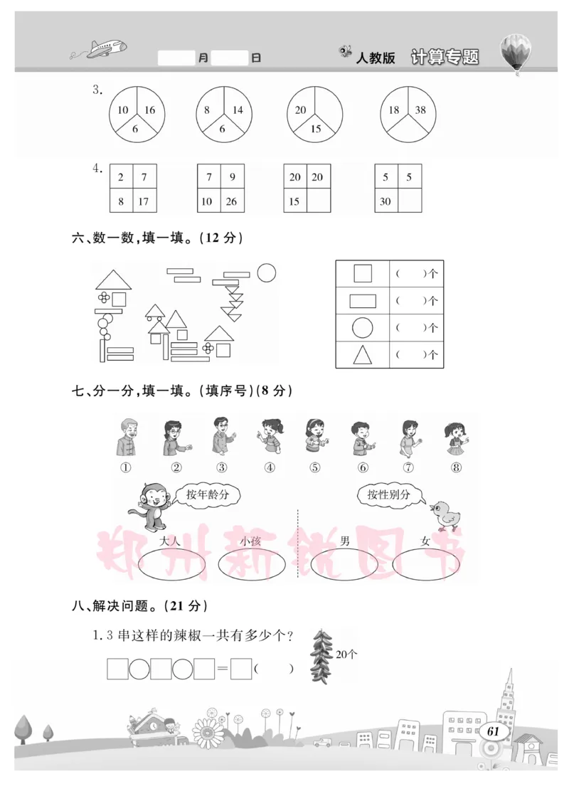 《计算专题》数学1年级下册（RJ）_一年级上下册资料_小学一年级学习资料-25年更新版_1-04、小学一年级数学下册_1-4-2、练习题、作业、试题、试卷_人教版_电子册