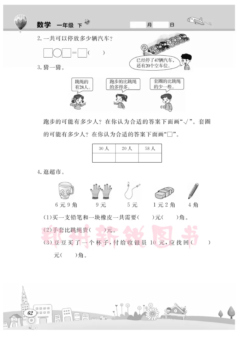 《计算专题》数学1年级下册（RJ）_一年级上下册资料_小学一年级学习资料-25年更新版_1-04、小学一年级数学下册_1-4-2、练习题、作业、试题、试卷_人教版_电子册