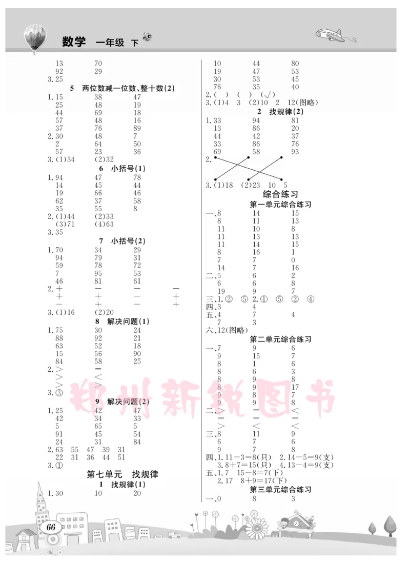 《计算专题》数学1年级下册（RJ）_一年级上下册资料_小学一年级学习资料-25年更新版_1-04、小学一年级数学下册_1-4-2、练习题、作业、试题、试卷_人教版_电子册