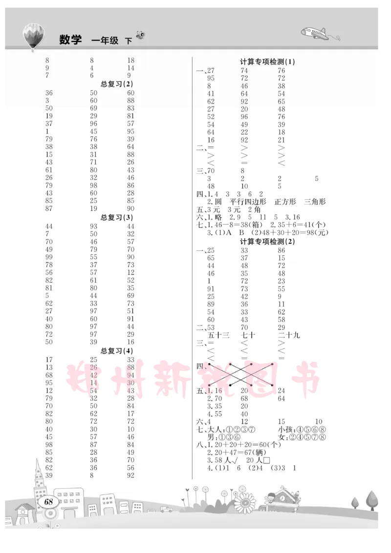 《计算专题》数学1年级下册（RJ）_一年级上下册资料_小学一年级学习资料-25年更新版_1-04、小学一年级数学下册_1-4-2、练习题、作业、试题、试卷_人教版_电子册