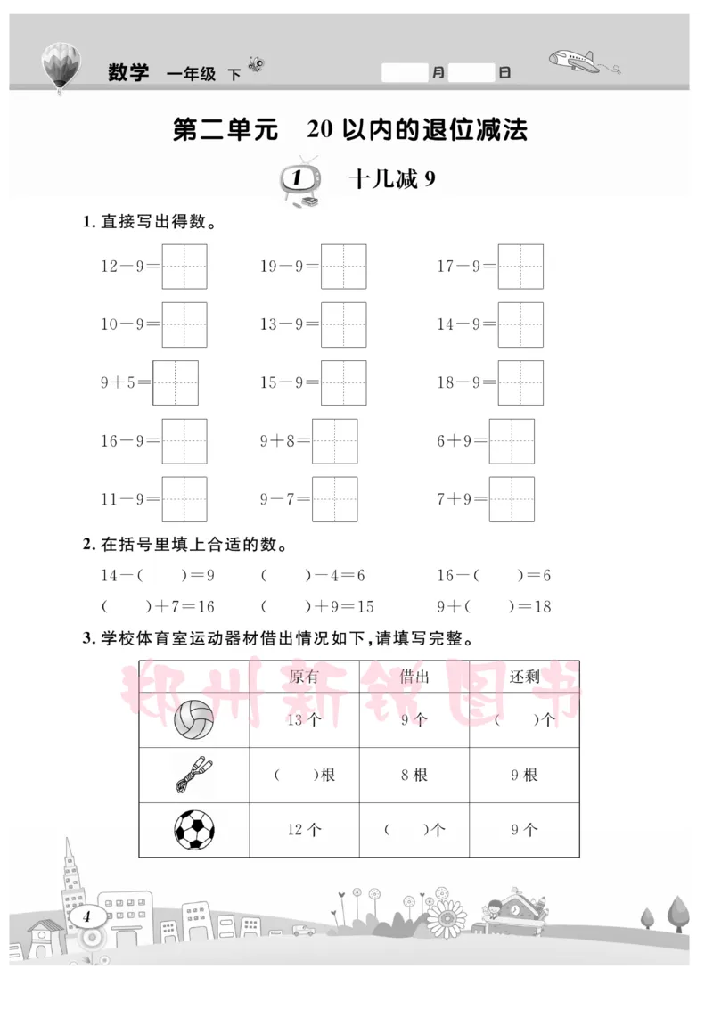《计算专题》数学1年级下册（RJ）_一年级上下册资料_小学一年级学习资料-25年更新版_1-04、小学一年级数学下册_1-4-2、练习题、作业、试题、试卷_人教版_电子册