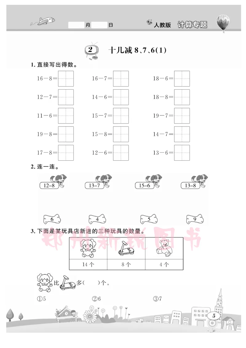 《计算专题》数学1年级下册（RJ）_一年级上下册资料_小学一年级学习资料-25年更新版_1-04、小学一年级数学下册_1-4-2、练习题、作业、试题、试卷_人教版_电子册