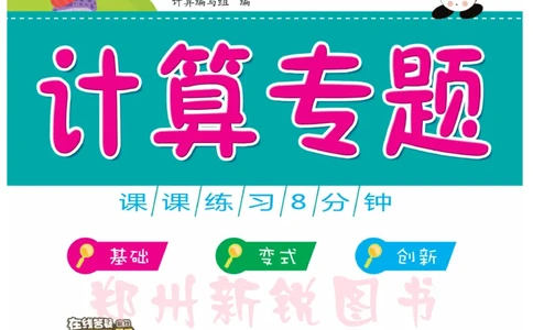 《计算专题》数学1年级下册（RJ）_一年级上下册资料_小学一年级学习资料-25年更新版_1-04、小学一年级数学下册_1-4-2、练习题、作业、试题、试卷_人教版_电子册