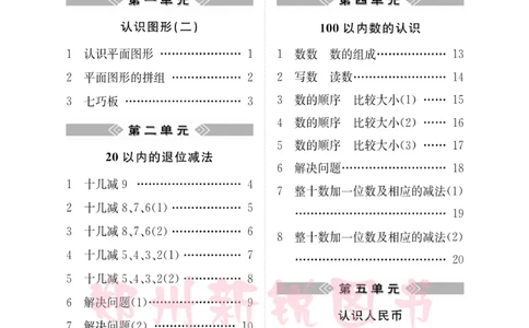 《计算专题》数学1年级下册（RJ）_一年级上下册资料_小学一年级学习资料-25年更新版_1-04、小学一年级数学下册_1-4-2、练习题、作业、试题、试卷_人教版_电子册