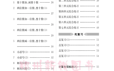 《计算专题》数学1年级下册（RJ）_一年级上下册资料_小学一年级学习资料-25年更新版_1-04、小学一年级数学下册_1-4-2、练习题、作业、试题、试卷_人教版_电子册
