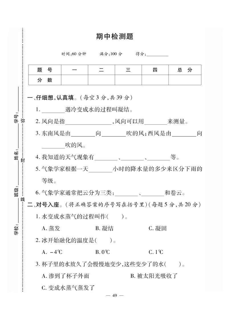 三（下）科学-湘科版快乐练习_三年级上下册资料_小学三年级学习资料-25年更新版_3-10、小学三年级科学下册_湘教版