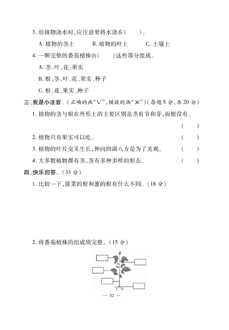 三（下）科学-湘科版快乐练习_三年级上下册资料_小学三年级学习资料-25年更新版_3-10、小学三年级科学下册_湘教版