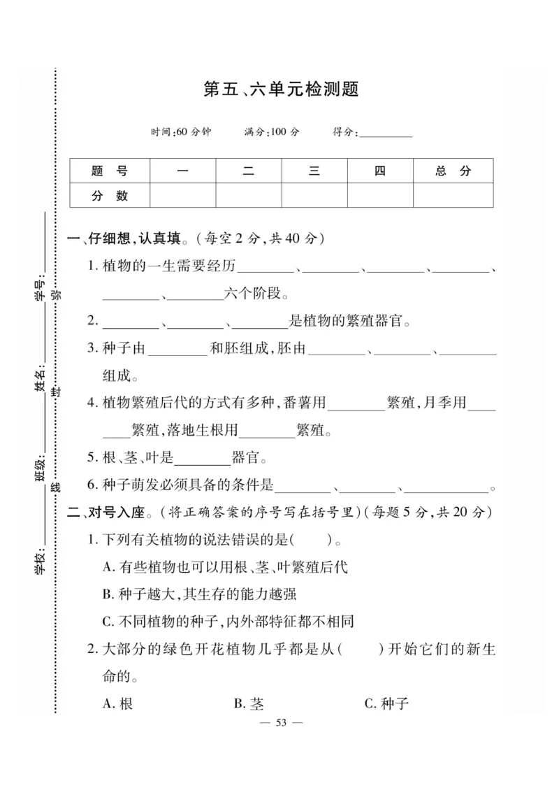 三（下）科学-湘科版快乐练习_三年级上下册资料_小学三年级学习资料-25年更新版_3-10、小学三年级科学下册_湘教版
