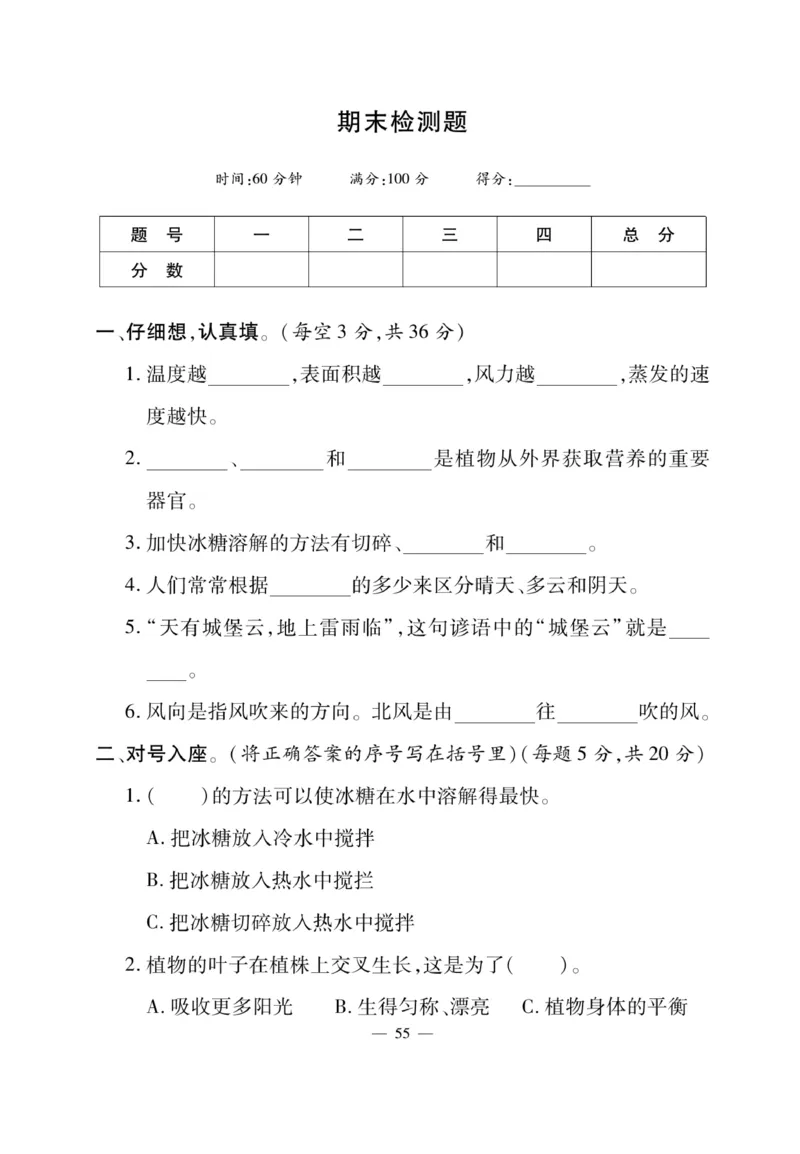 三（下）科学-湘科版快乐练习_三年级上下册资料_小学三年级学习资料-25年更新版_3-10、小学三年级科学下册_湘教版