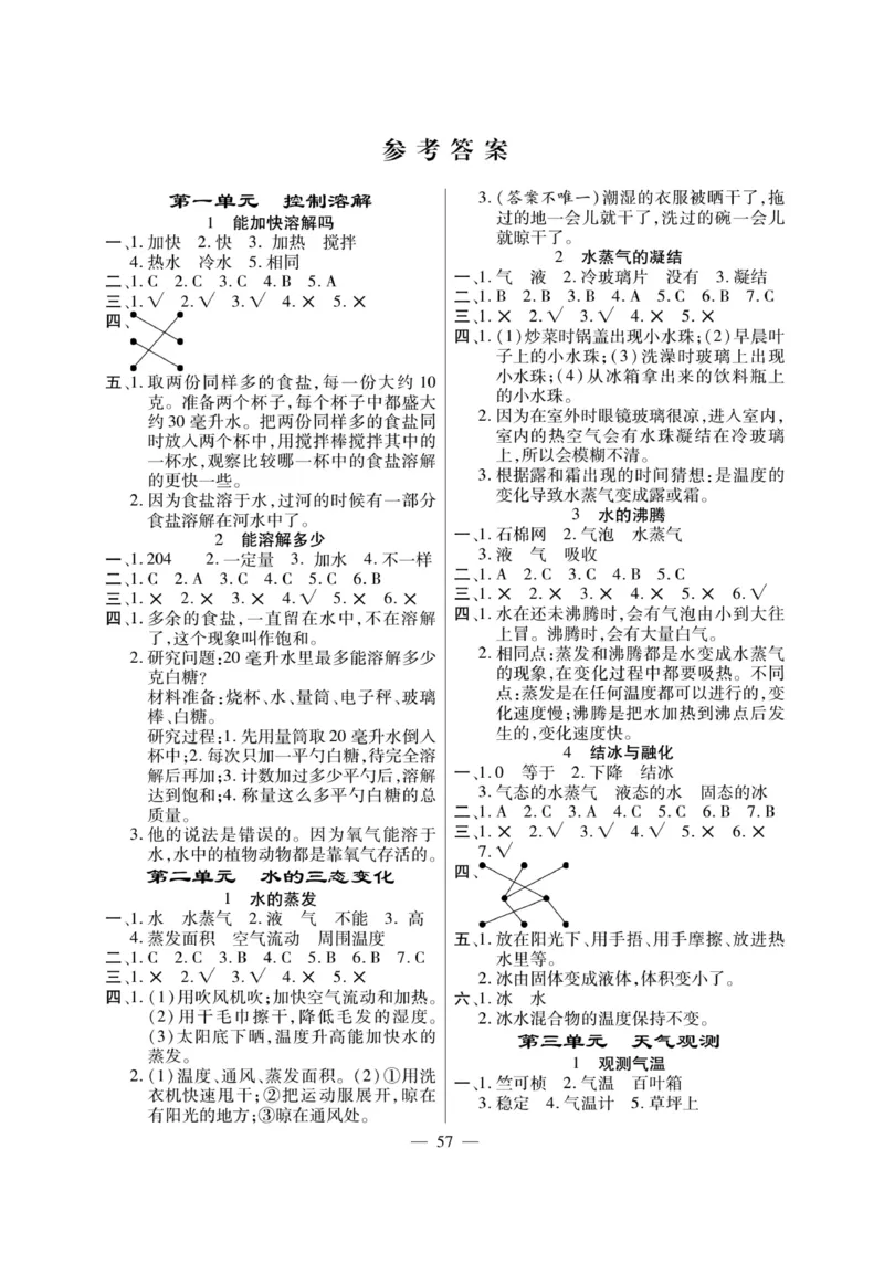 三（下）科学-湘科版快乐练习_三年级上下册资料_小学三年级学习资料-25年更新版_3-10、小学三年级科学下册_湘教版