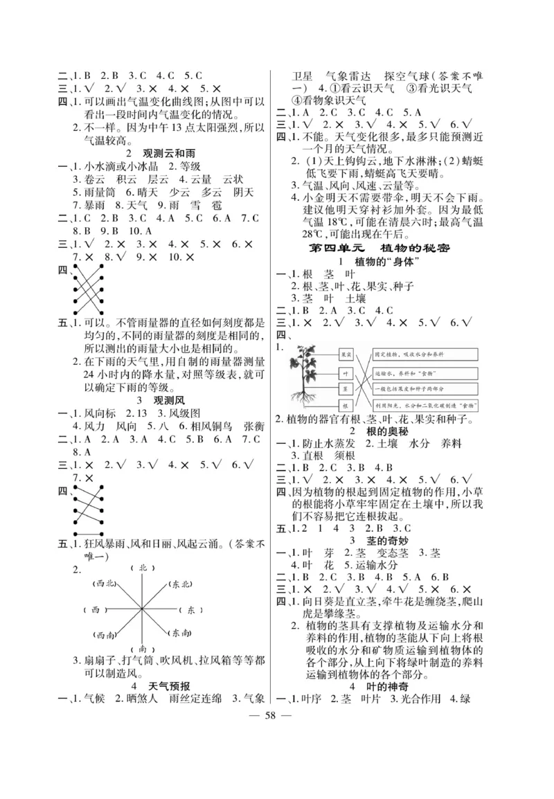 三（下）科学-湘科版快乐练习_三年级上下册资料_小学三年级学习资料-25年更新版_3-10、小学三年级科学下册_湘教版