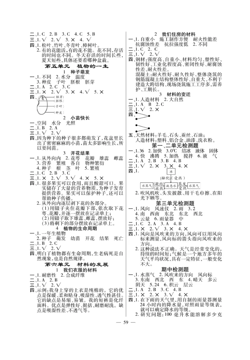 三（下）科学-湘科版快乐练习_三年级上下册资料_小学三年级学习资料-25年更新版_3-10、小学三年级科学下册_湘教版