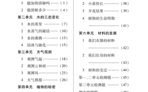 三（下）科学-湘科版快乐练习_三年级上下册资料_小学三年级学习资料-25年更新版_3-10、小学三年级科学下册_湘教版