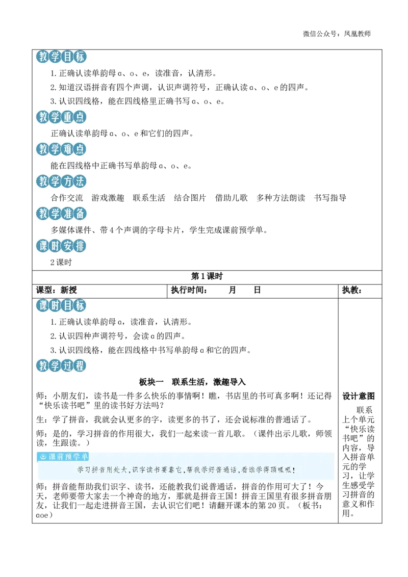 1ɑoe教案_《状元大课堂》一年级语文上册教学资源包_2.1语上教案_2.第二单元