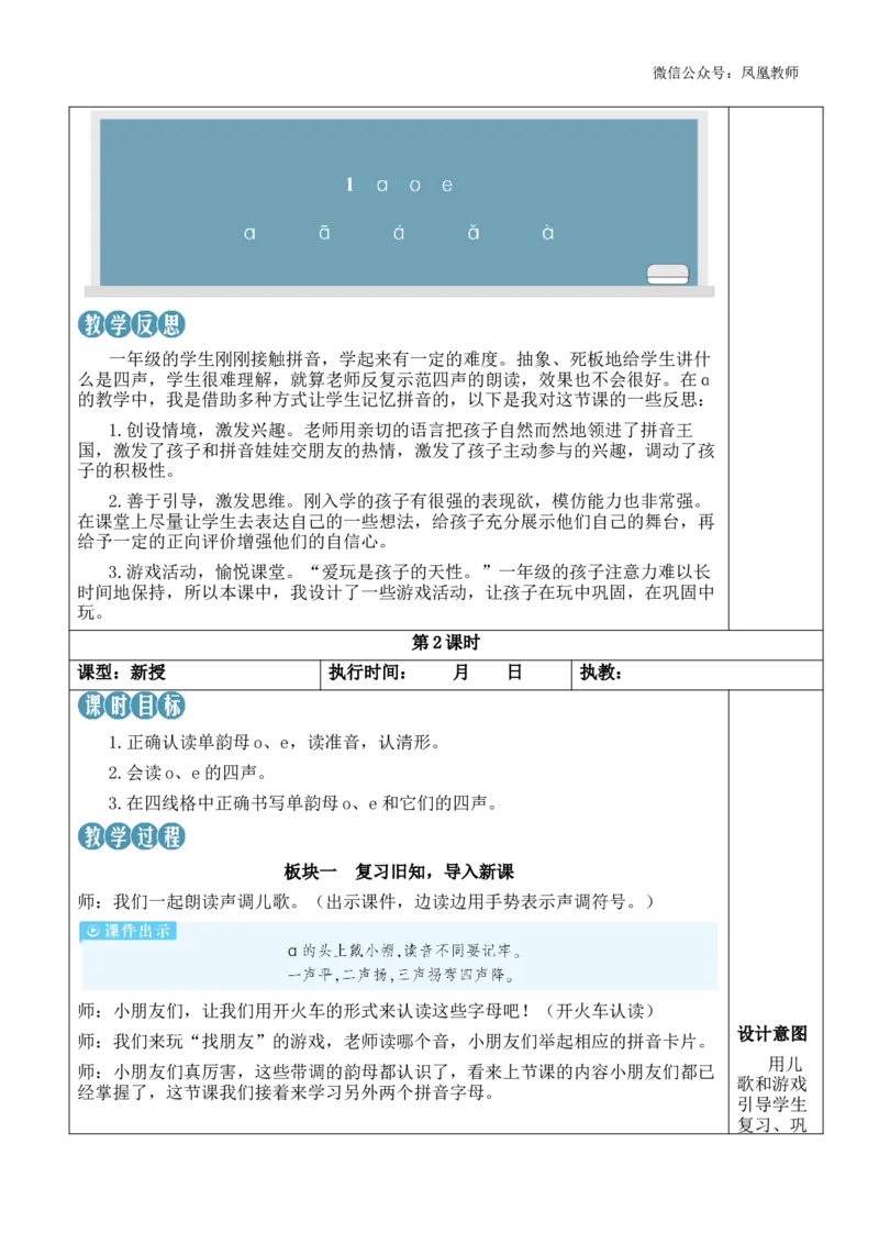 1ɑoe教案_《状元大课堂》一年级语文上册教学资源包_2.1语上教案_2.第二单元