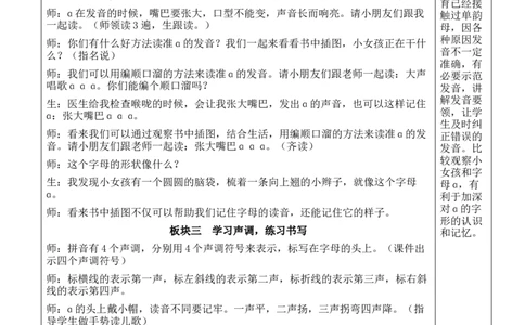 1ɑoe教案_《状元大课堂》一年级语文上册教学资源包_2.1语上教案_2.第二单元