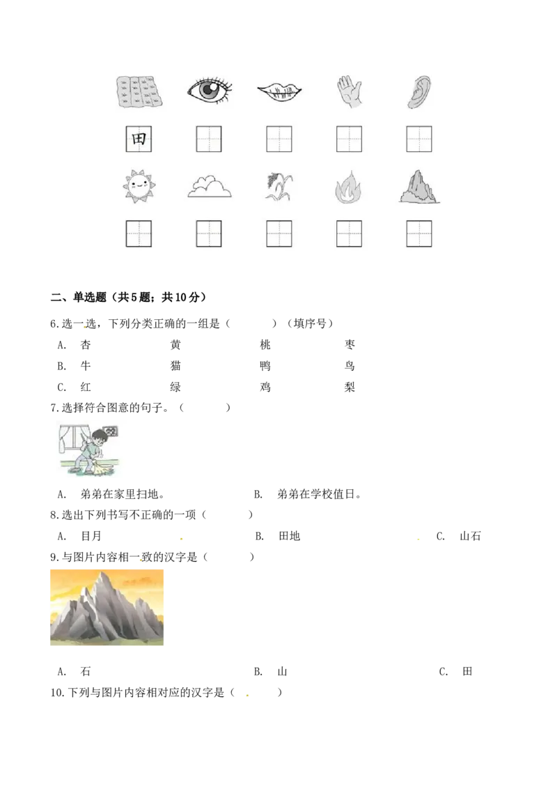 一年级语文上册期中检测融会贯通卷部编版（含答案）_一年级语文上册（统编版）_老课标资料_期中试卷