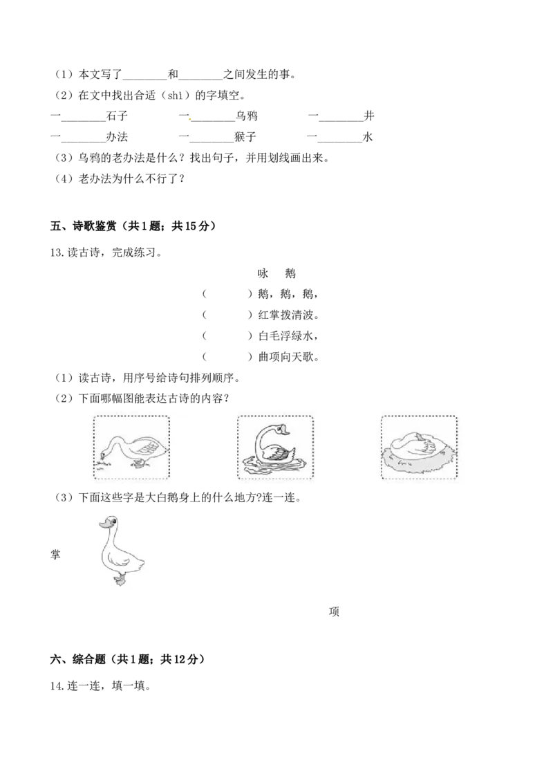 一年级语文上册期中检测融会贯通卷部编版（含答案）_一年级语文上册（统编版）_老课标资料_期中试卷