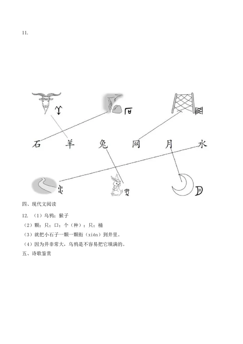 一年级语文上册期中检测融会贯通卷部编版（含答案）_一年级语文上册（统编版）_老课标资料_期中试卷
