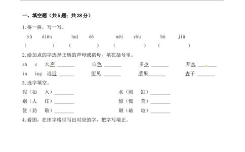 一年级语文上册期中检测融会贯通卷部编版（含答案）_一年级语文上册（统编版）_老课标资料_期中试卷