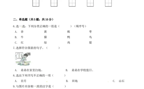 一年级语文上册期中检测融会贯通卷部编版（含答案）_一年级语文上册（统编版）_老课标资料_期中试卷