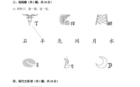 一年级语文上册期中检测融会贯通卷部编版（含答案）_一年级语文上册（统编版）_老课标资料_期中试卷