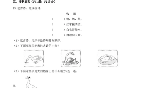 一年级语文上册期中检测融会贯通卷部编版（含答案）_一年级语文上册（统编版）_老课标资料_期中试卷