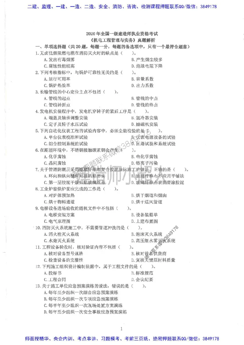 2025一建机电-小超人-历年真题集推荐_2026年一级建造师_2026年一建机电_2025年一建机电SVIP_01-精华文档✿电子教材✿历年真题_02-历年真题PDF
