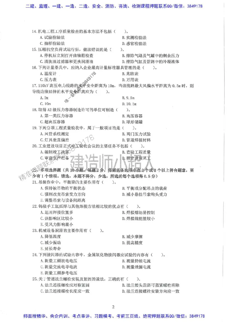 2025一建机电-小超人-历年真题集推荐_2026年一级建造师_2026年一建机电_2025年一建机电SVIP_01-精华文档✿电子教材✿历年真题_02-历年真题PDF