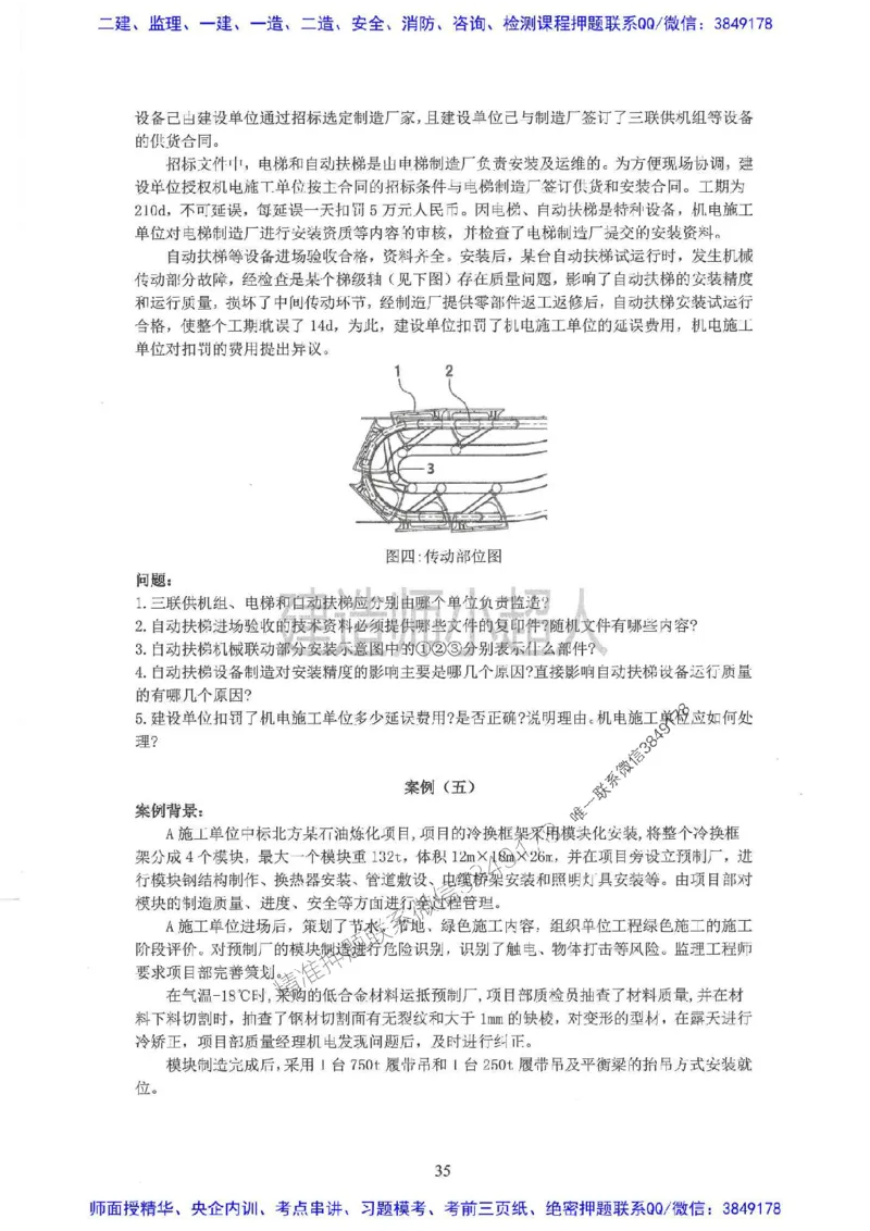 2025一建机电-小超人-历年真题集推荐_2026年一级建造师_2026年一建机电_2025年一建机电SVIP_01-精华文档✿电子教材✿历年真题_02-历年真题PDF