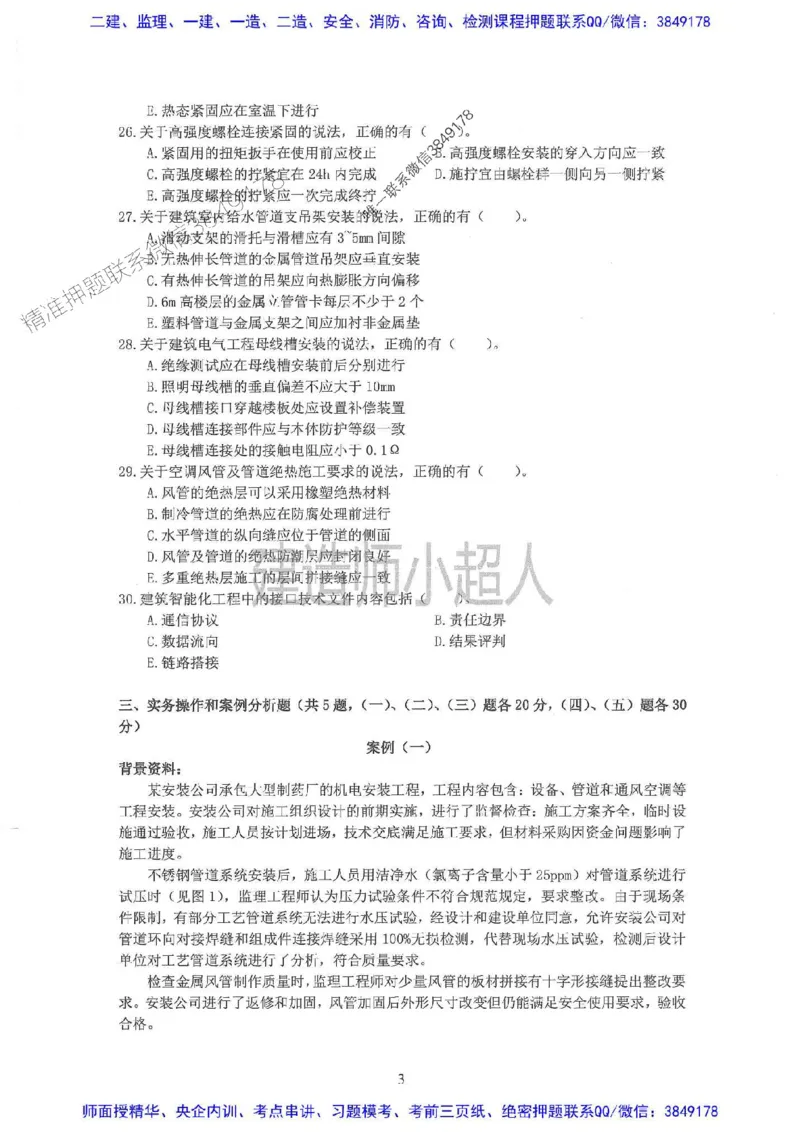 2025一建机电-小超人-历年真题集推荐_2026年一级建造师_2026年一建机电_2025年一建机电SVIP_01-精华文档✿电子教材✿历年真题_02-历年真题PDF
