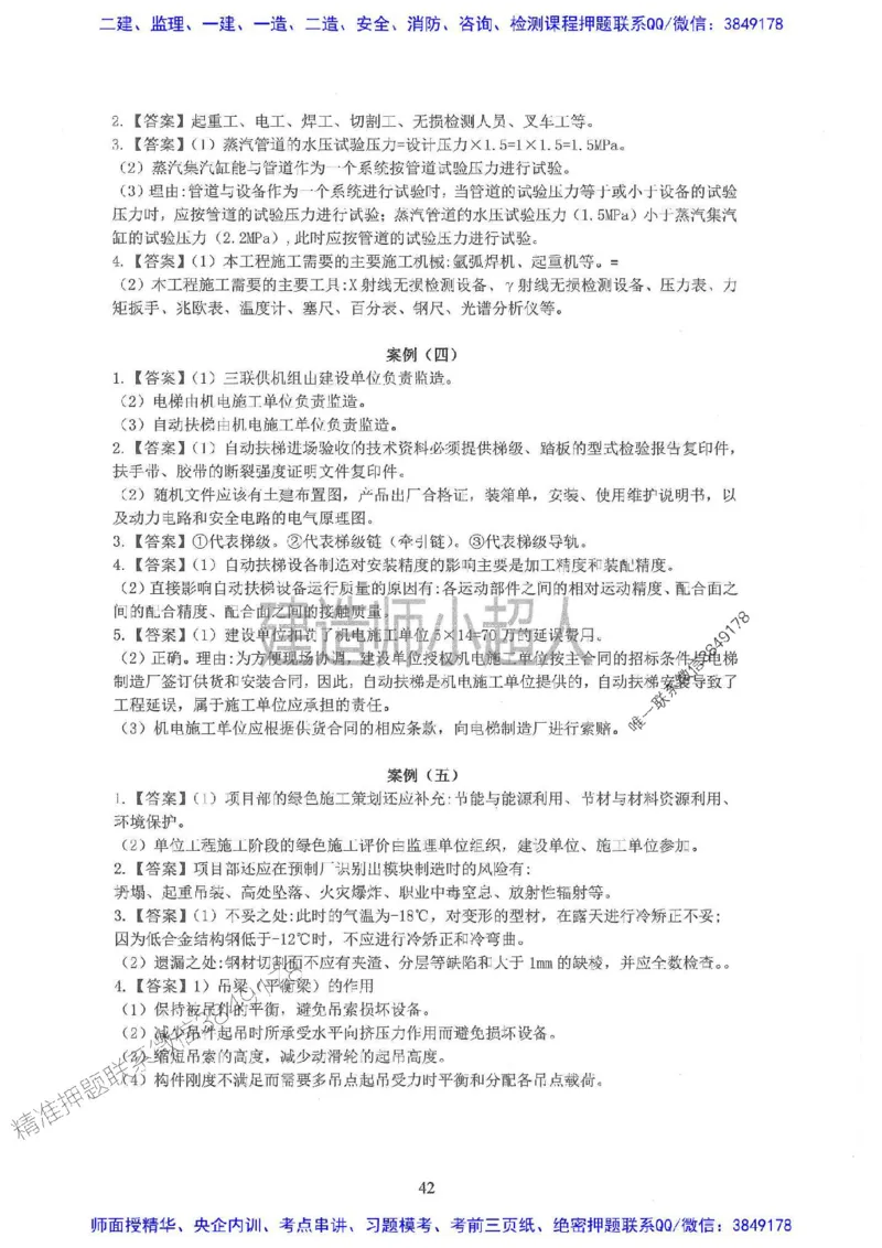 2025一建机电-小超人-历年真题集推荐_2026年一级建造师_2026年一建机电_2025年一建机电SVIP_01-精华文档✿电子教材✿历年真题_02-历年真题PDF