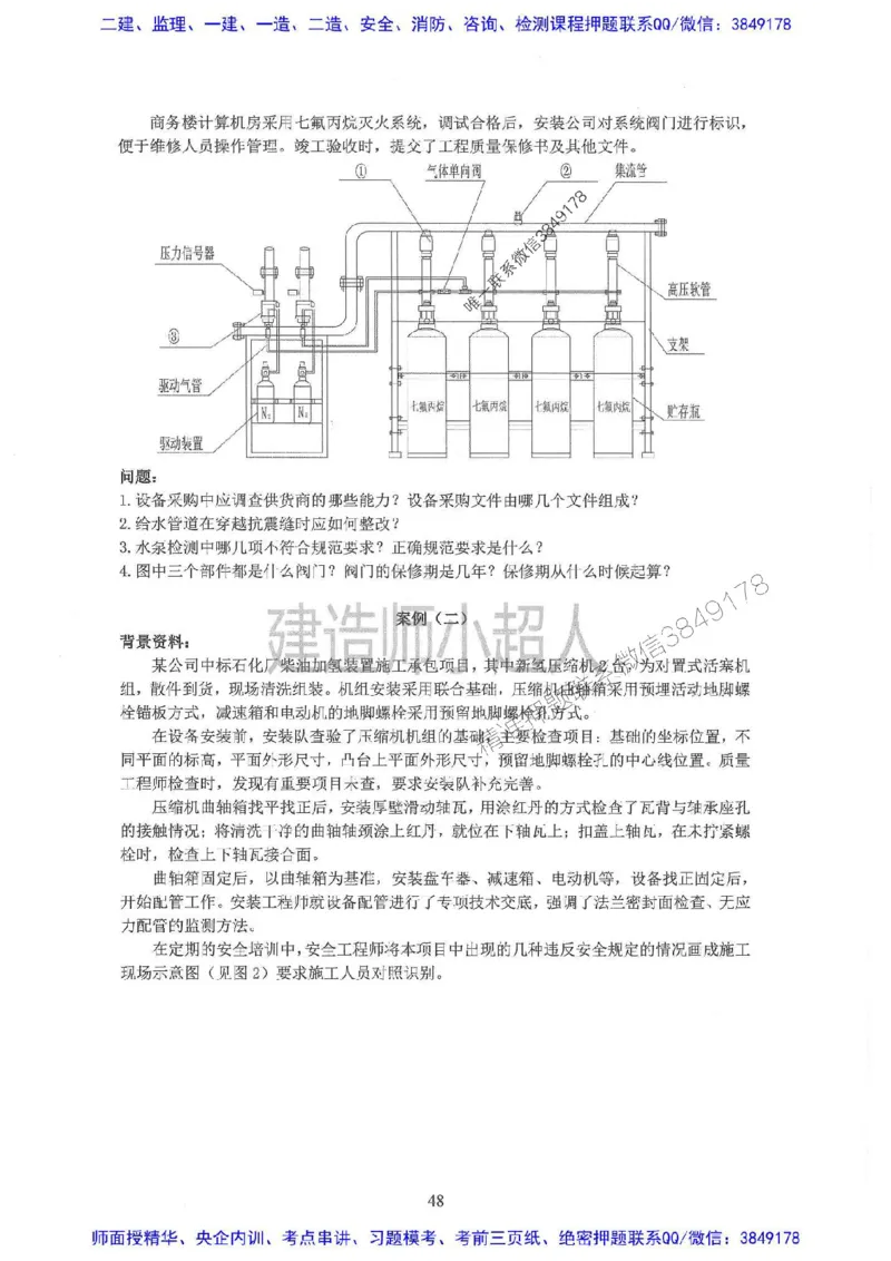 2025一建机电-小超人-历年真题集推荐_2026年一级建造师_2026年一建机电_2025年一建机电SVIP_01-精华文档✿电子教材✿历年真题_02-历年真题PDF