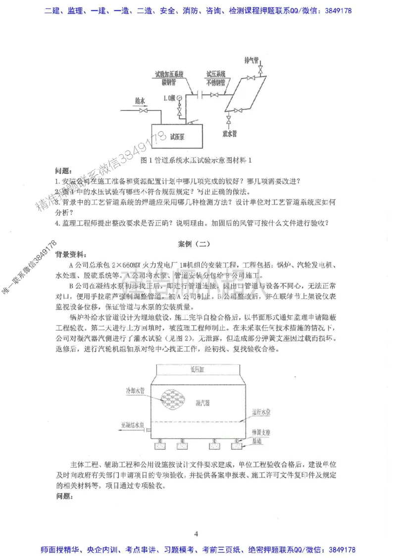 2025一建机电-小超人-历年真题集推荐_2026年一级建造师_2026年一建机电_2025年一建机电SVIP_01-精华文档✿电子教材✿历年真题_02-历年真题PDF