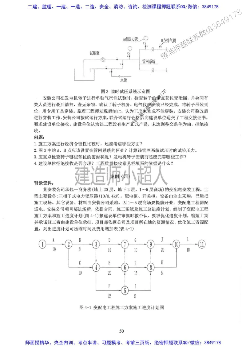 2025一建机电-小超人-历年真题集推荐_2026年一级建造师_2026年一建机电_2025年一建机电SVIP_01-精华文档✿电子教材✿历年真题_02-历年真题PDF