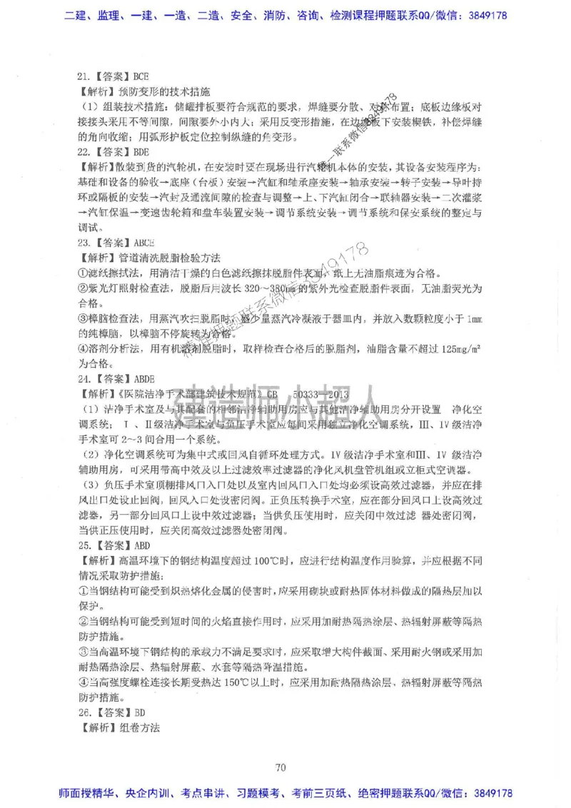 2025一建机电-小超人-历年真题集推荐_2026年一级建造师_2026年一建机电_2025年一建机电SVIP_01-精华文档✿电子教材✿历年真题_02-历年真题PDF