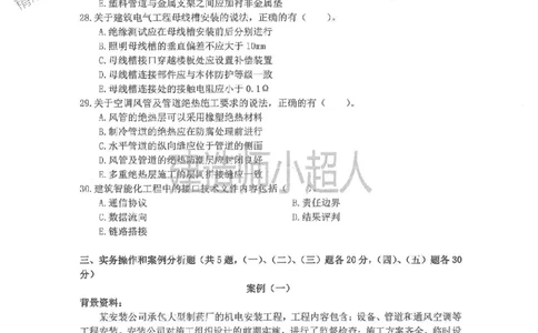 2025一建机电-小超人-历年真题集推荐_2026年一级建造师_2026年一建机电_2025年一建机电SVIP_01-精华文档✿电子教材✿历年真题_02-历年真题PDF